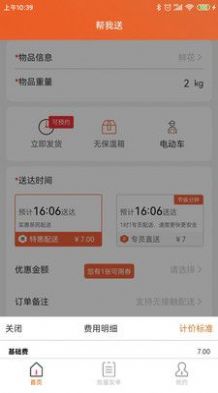 近邻社配送商家版app手机版图片1