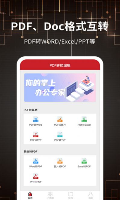 图片转pdf大师免费版app下载 v11