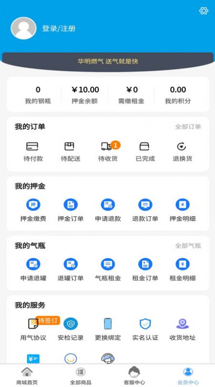 华明石化燃气服务下载 v1.0.4