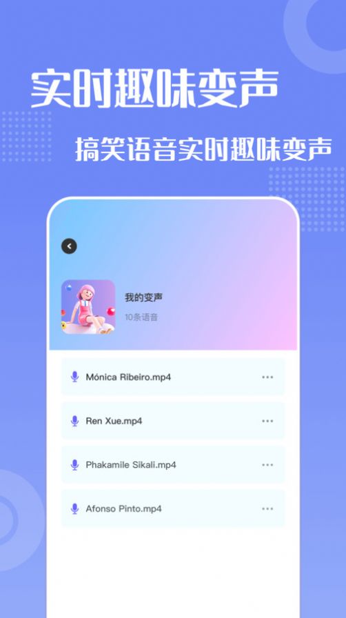 妙趣变声器免费版下载安装app图片1