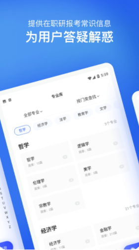 在职研究生招生信息网app官方版下载 v1.0.0