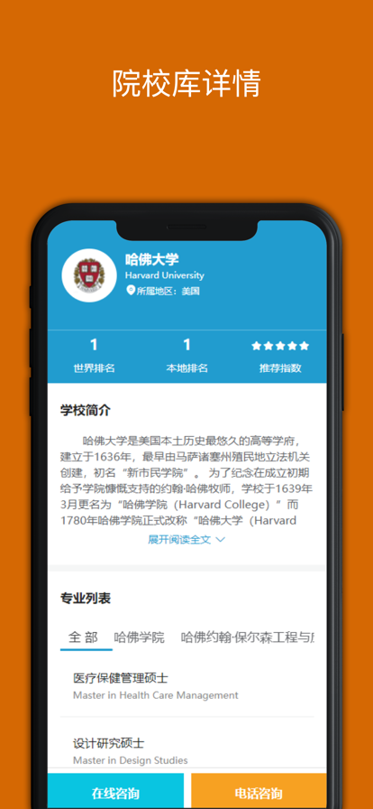 南星选校通app安卓版下载 v1.0