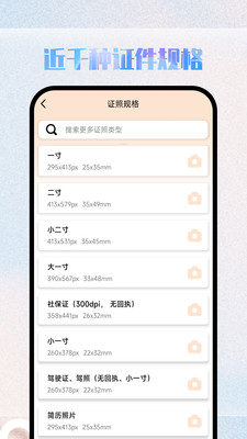 极美证件照app手机版下载图片1