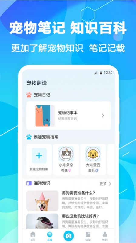 猫语翻译精灵app手机版下载图片1