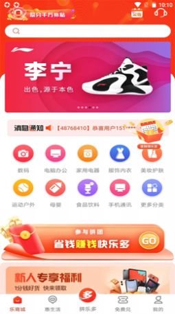 拼乐多正式更名为乐多优享app官方最新版 v2.1.0