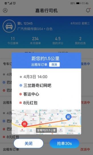 嘉易行司机接单app下载安装 v1.3.5