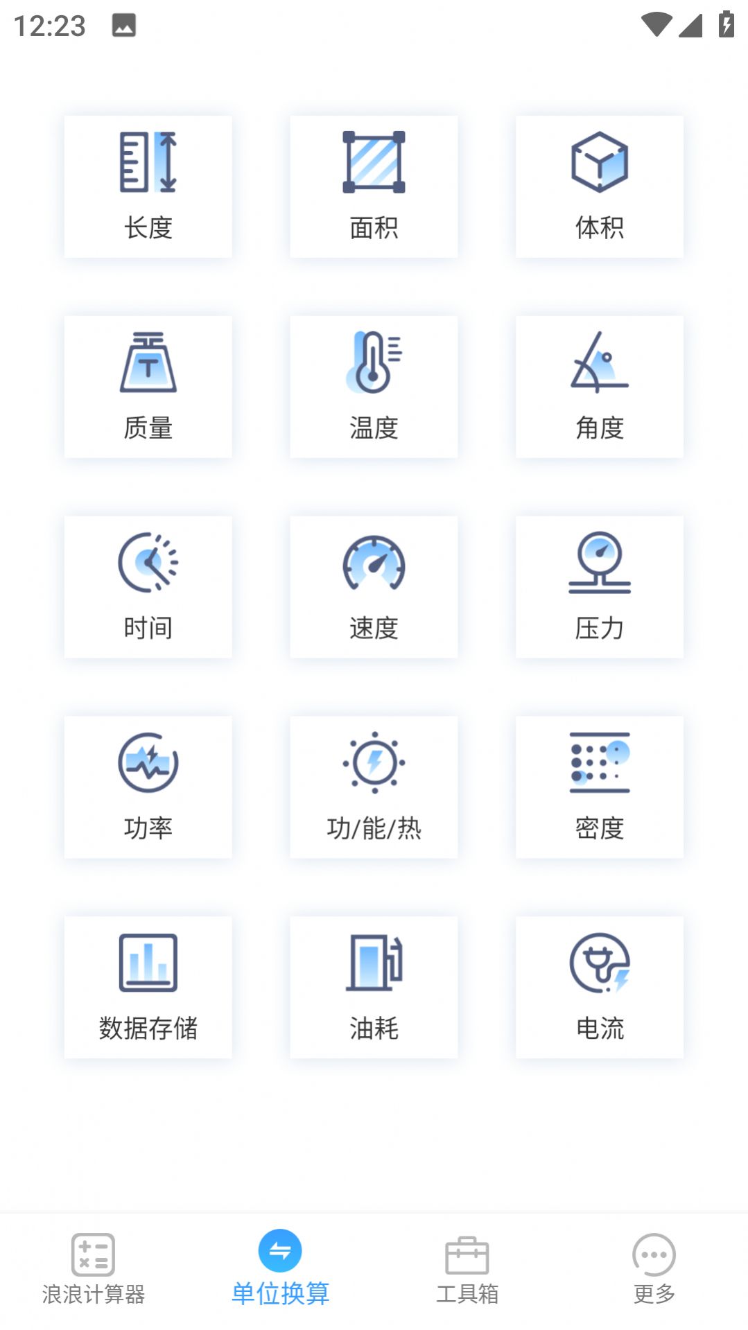 浪浪计算器app手机版下载 v4.0