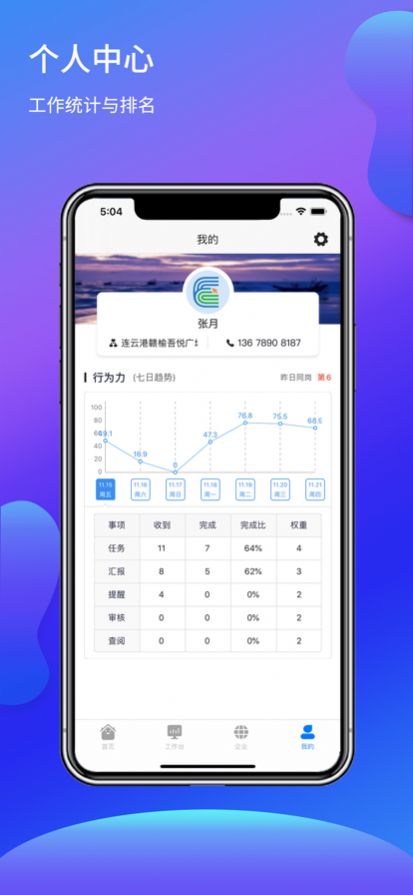 福奈特店长宝办公app最新版图片1