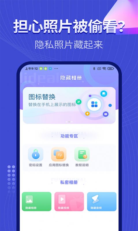 隐藏相册app软件手机版 v1.0