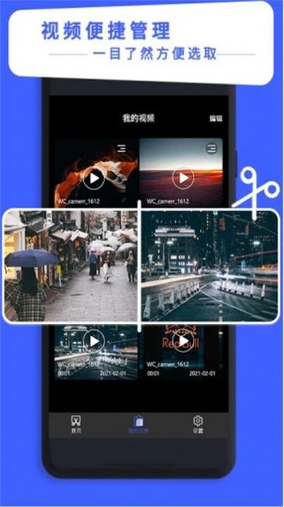 vlog视频剪辑大师app手机版 v2.0