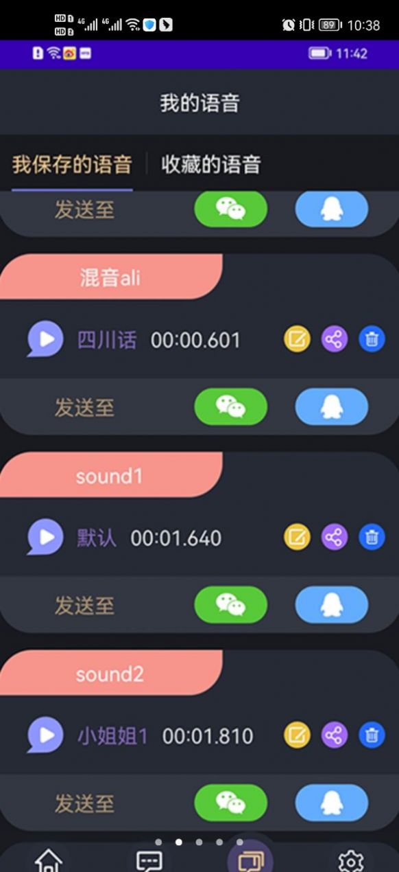 变声小达人软件app官方下载图片1