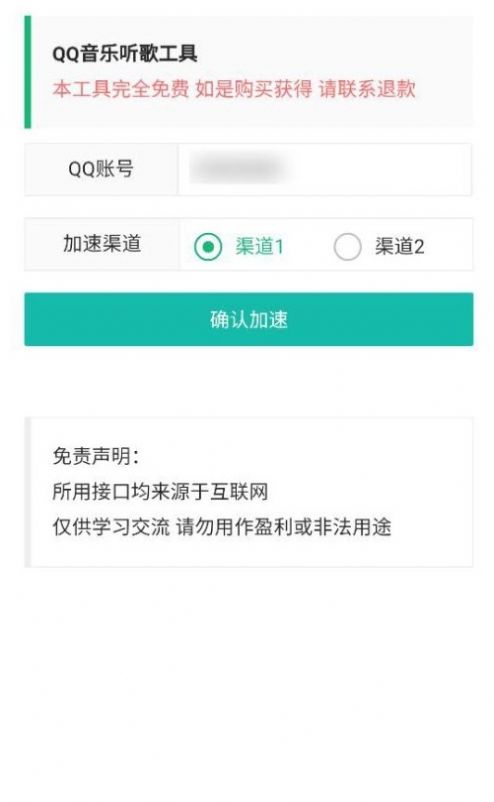 QQ音乐听歌工具app免费版下载 v1.0