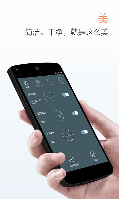 最美闹钟官网下载app v3.3.4