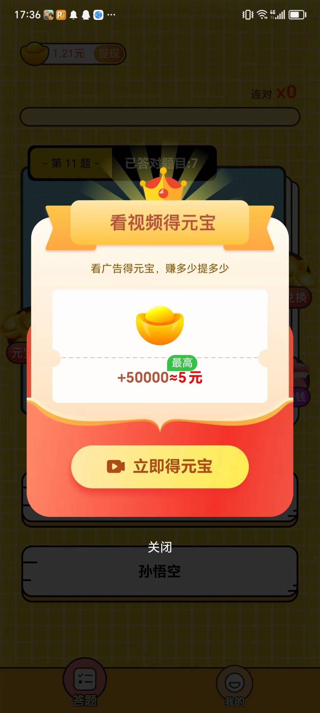 答题赚金宝app手机版下载 v1.0.1