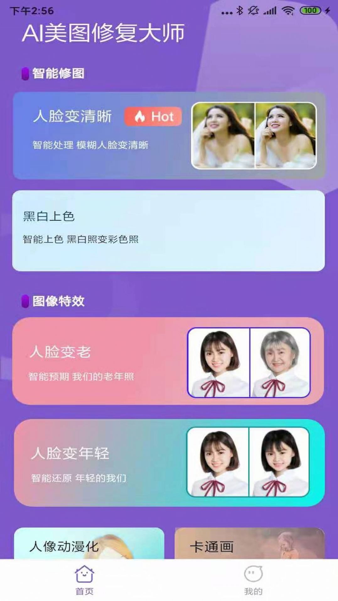 AI美图修复大师app手机版下载图片4