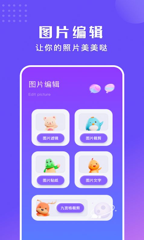 手机拼图喵安卓app下载 v1.1