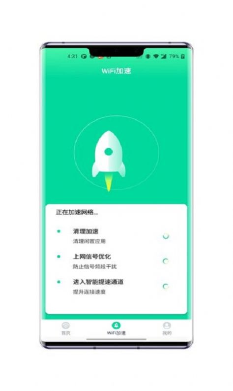 无忧WiFi连接app官方下载图片1