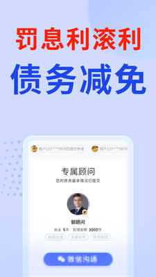 闪电债务优化平台app官方下载 v1.0