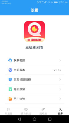 幸福刷刷看app官方下载 v1.7.2