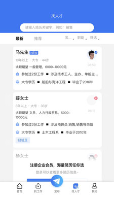 Hello人才网app招聘求职平台最新版 v1.0.3