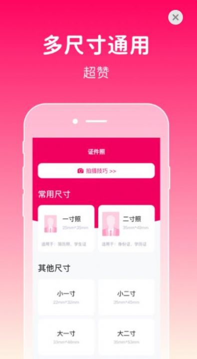 369证件照app手机版下载 1.0.0