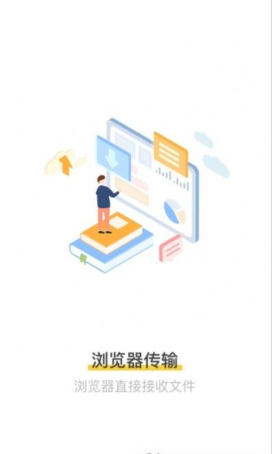 文件传送助手app手机版下载 v1.1.0