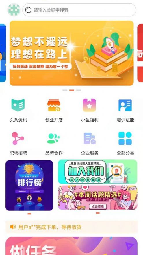 小鱼雄兵app最新版下载 v1.0