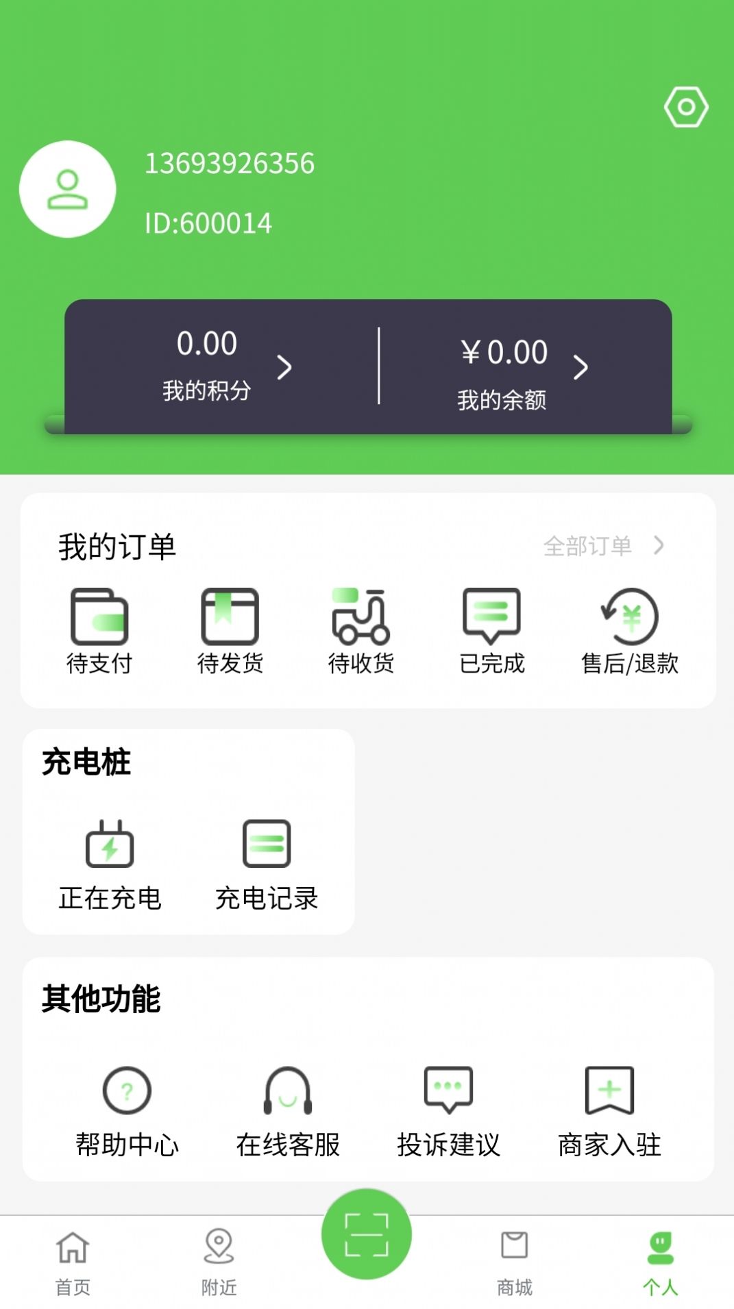 浙江众充官方app下载 v1.0.0