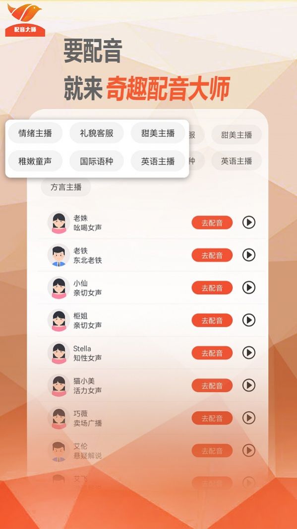 奇趣配音大师app官方下载 v1.0.1