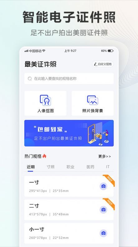 证件照Auto app制作官方版图片1