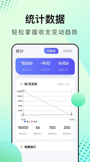 存钱小助手app官方下载 v1.2