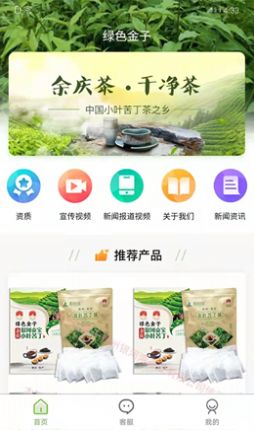 绿色金子茶叶购物app官方版 v1.1.7