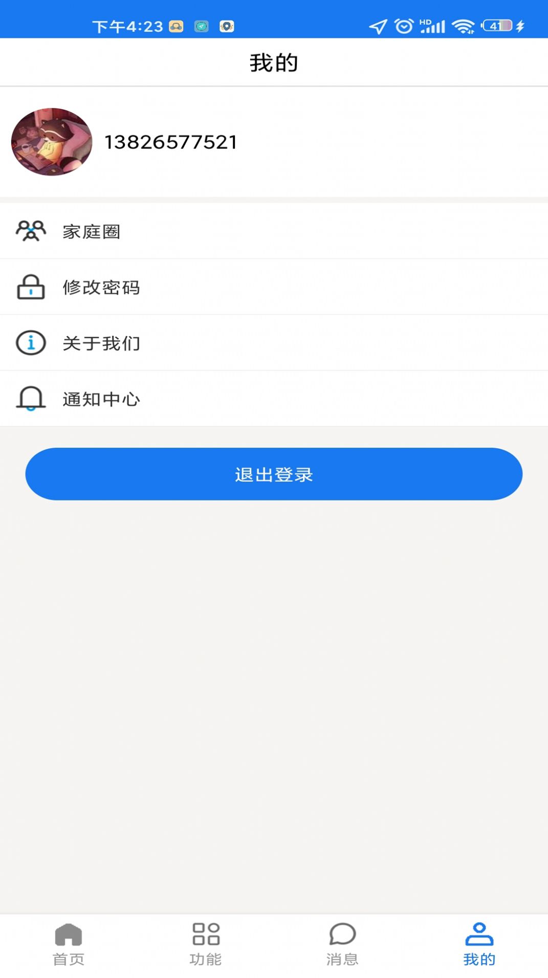 微卫士儿童手表app官方下载 v1.0.6