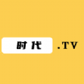 时代TV影视app免费下载 v1.0.0