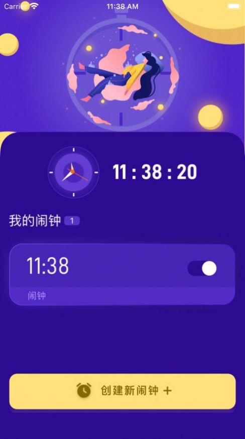 趣味闹钟app官方下载 1.0