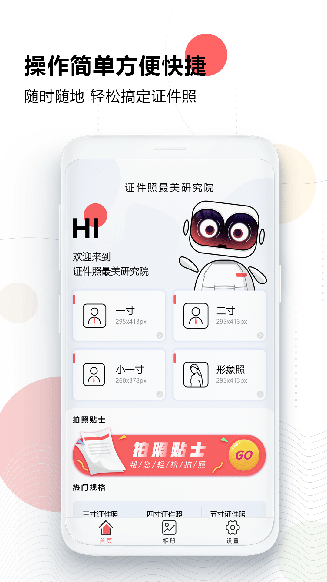 证件照免费生成app最新版 v1.2