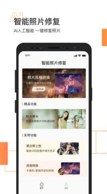 照片恢复清晰软件app手机版下载 v2.1.8