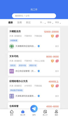 Hello人才网app招聘求职平台最新版 v1.0.3