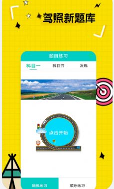 驾驶证考试app手机版 v6.1