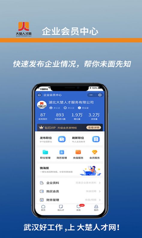 大楚人才网app官方版手机下载图片1