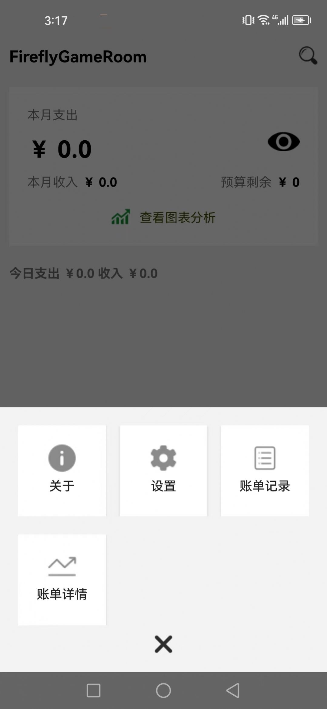 TimoNote记账软件下载 v1.3