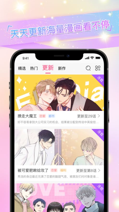 免耽漫画app软件下载苹果版ios v3.1.10