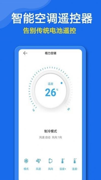 众鑫合万能空调遥控器app手机版下载 v1.1.6