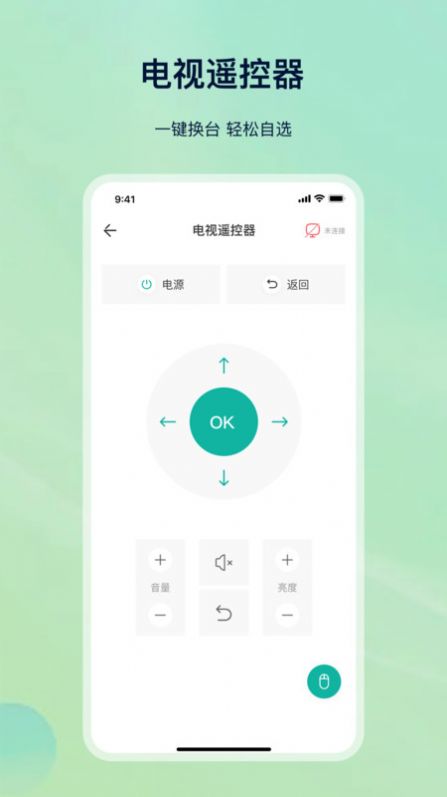 遥控器免费版手机版app图片1