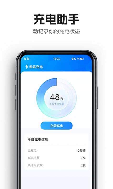 酱香充电app安卓版下载 v1.0.0