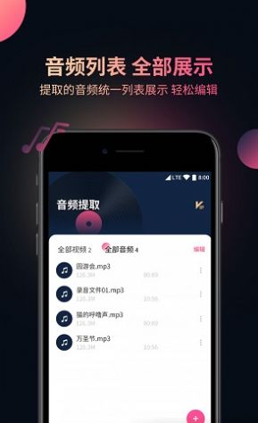 视频音频提取器app手机版 v3.0.4