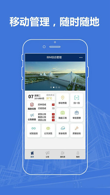 BIM项目管理app建筑软件下载图片1