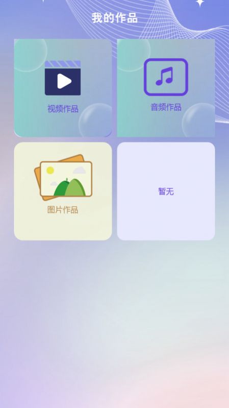 微秀视频剪辑软件手机版app v1.0.0