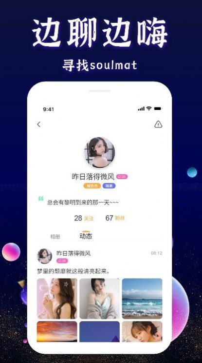 火星交友软件app官方版下载 v1.0.0