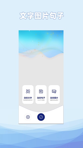 动态文字制作app手机版下载图片1